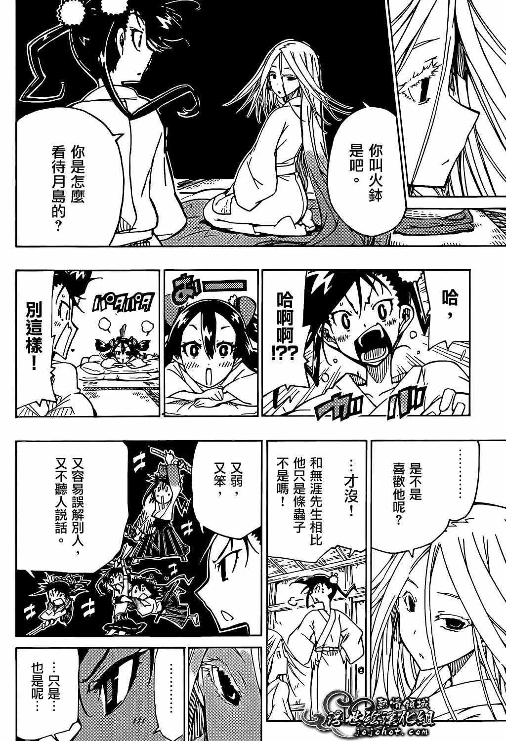 第82话 随扈 第15页