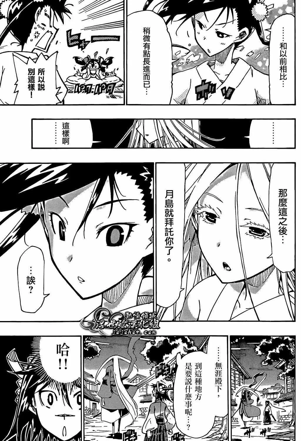 第82话 随扈 第16页