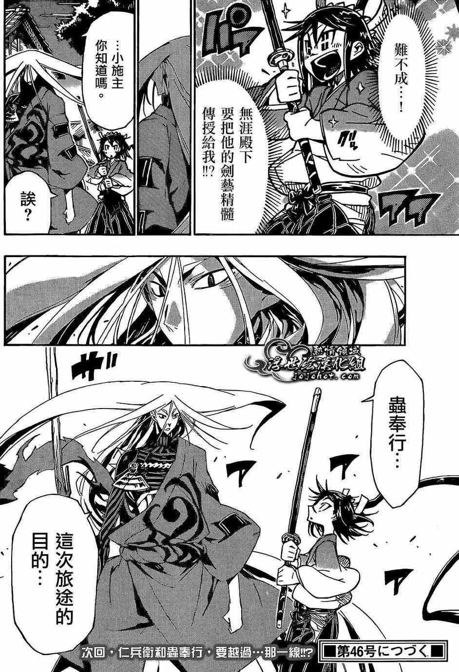 第82话 随扈 第17页