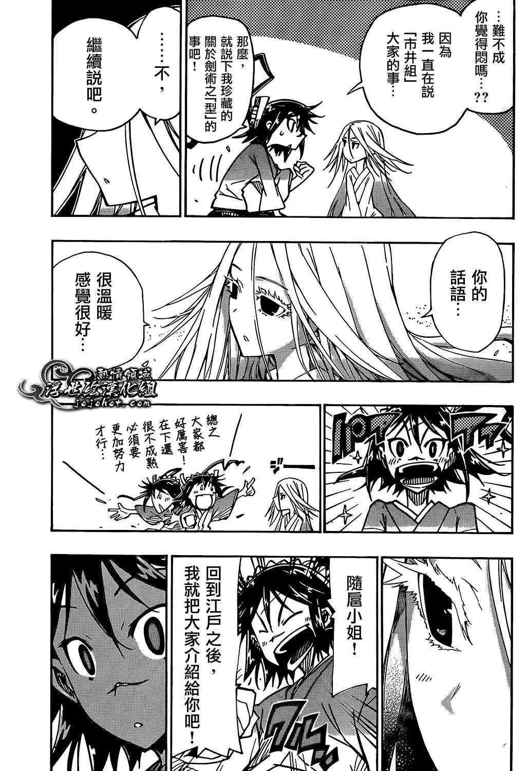 第83话 愉快 第7页