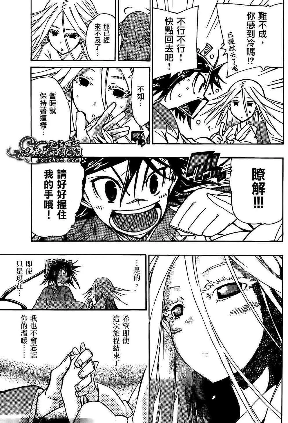 第83话 愉快 第9页