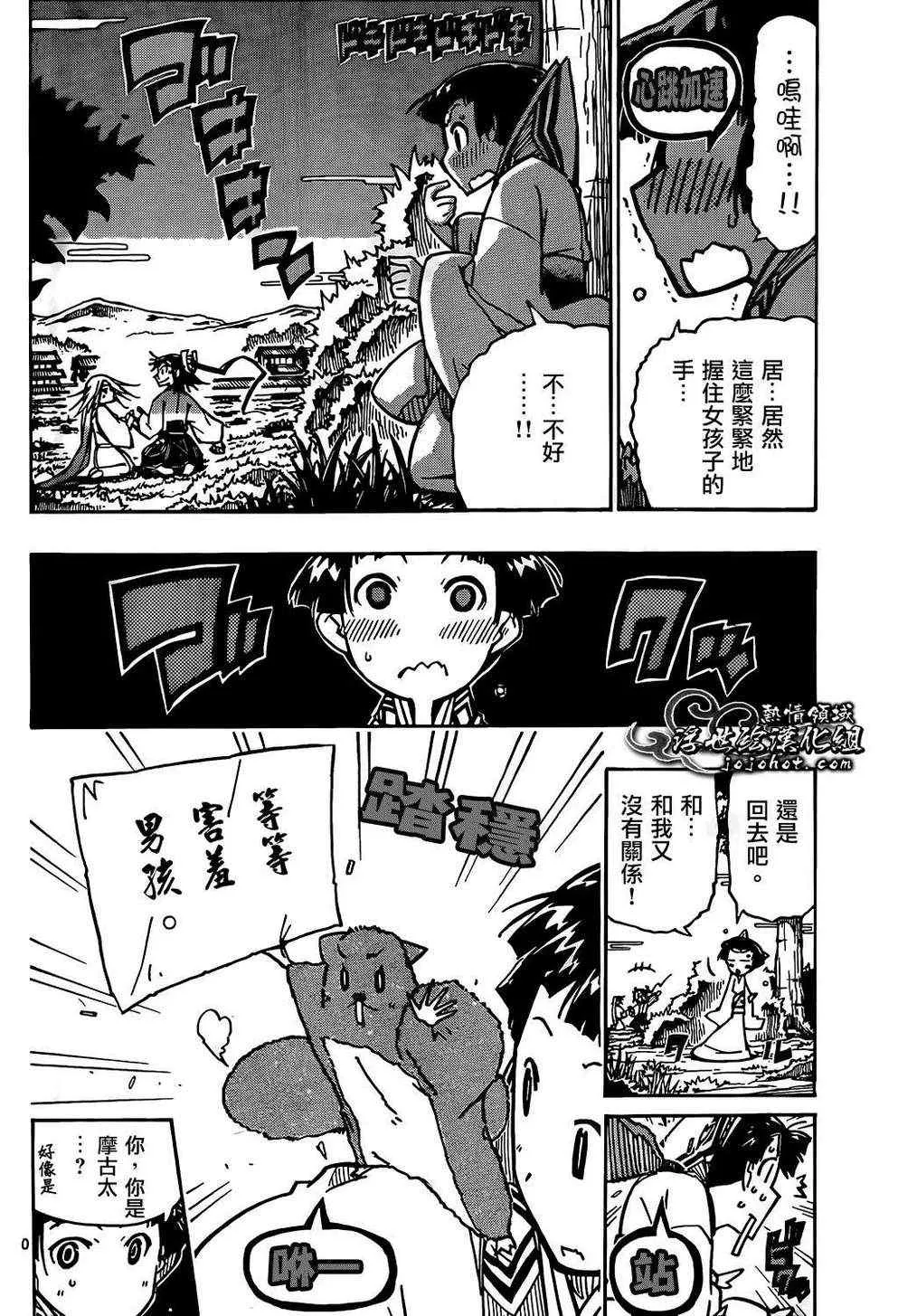 第83话 愉快 第10页