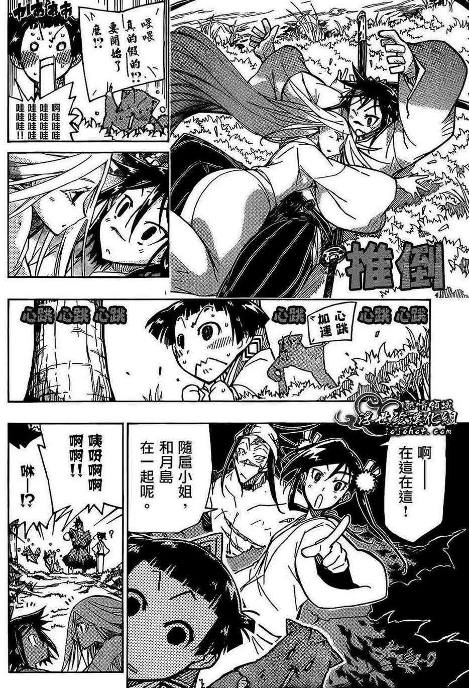 第83话 愉快 第12页