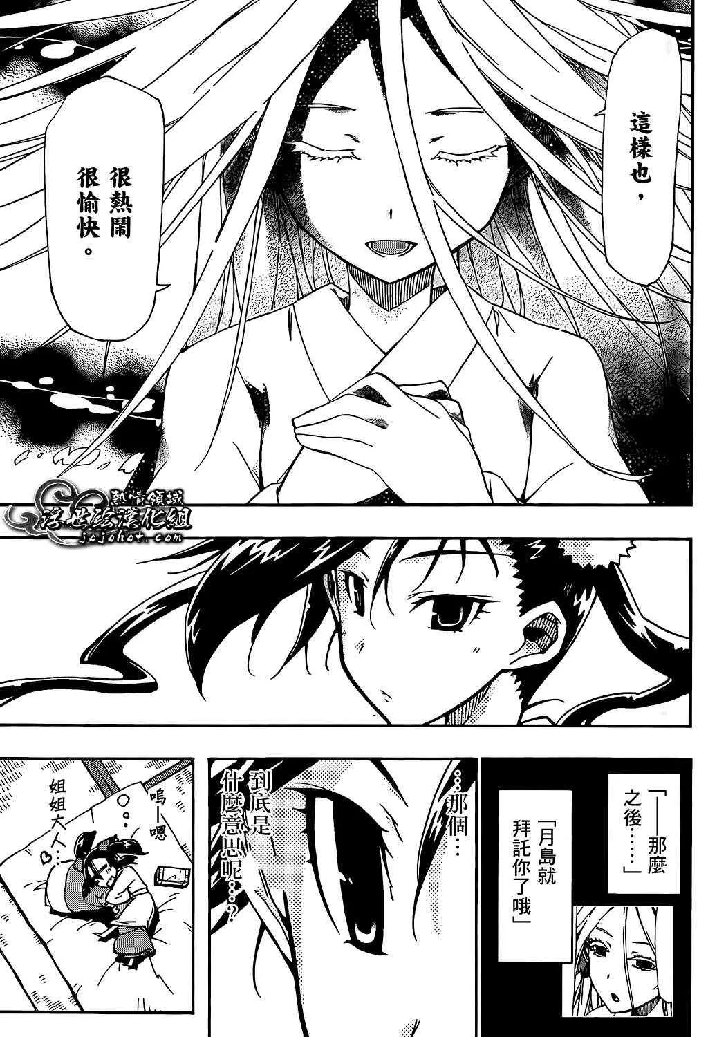 第83话 愉快 第15页