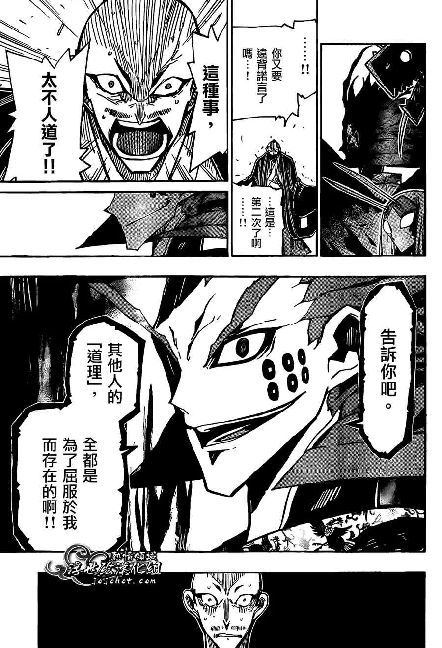 第84话 时限 第11页