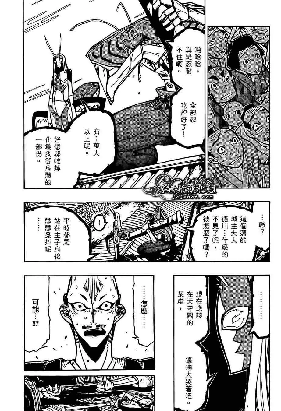 第85话 宣战 第2页