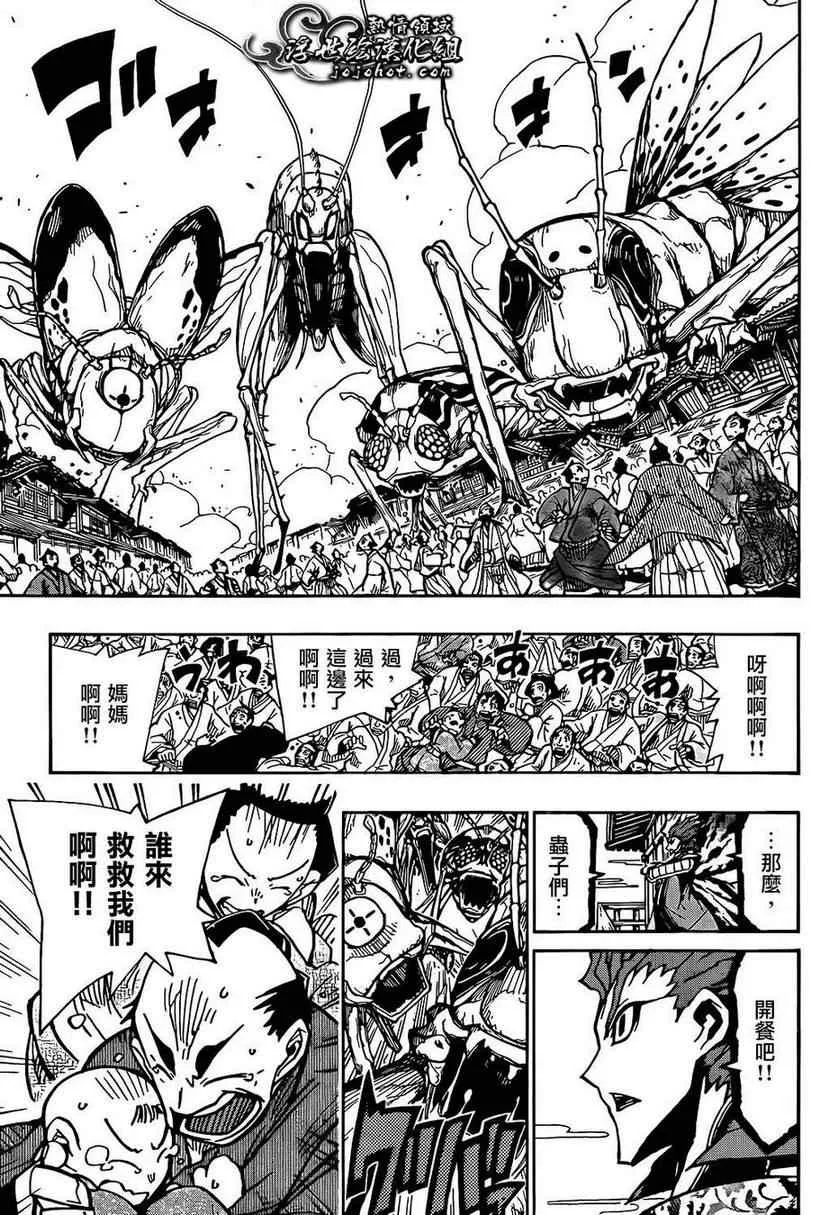 第85话 宣战 第4页