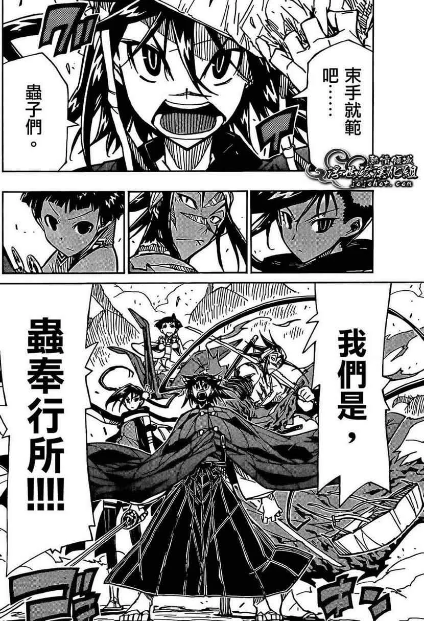 第85话 宣战 第7页