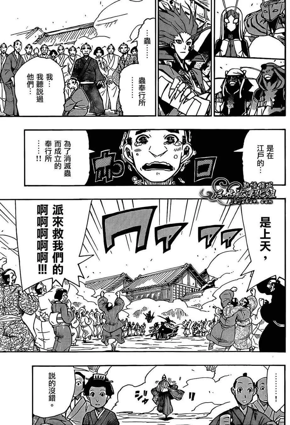 第85话 宣战 第8页