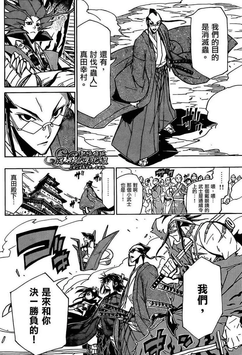第85话 宣战 第9页