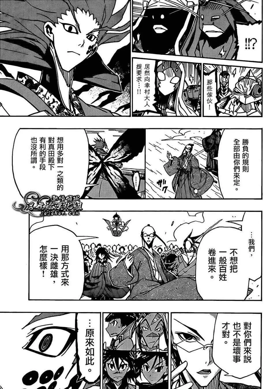 第85话 宣战 第10页