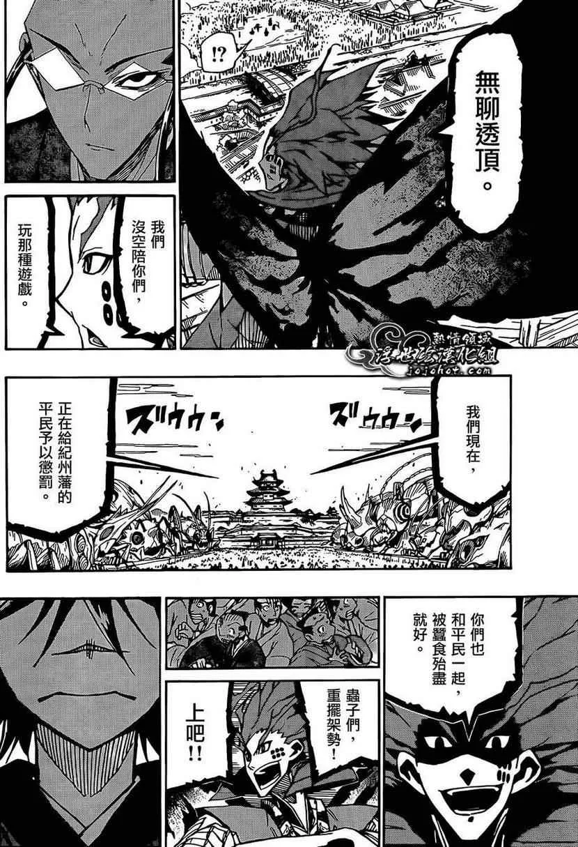 第85话 宣战 第11页