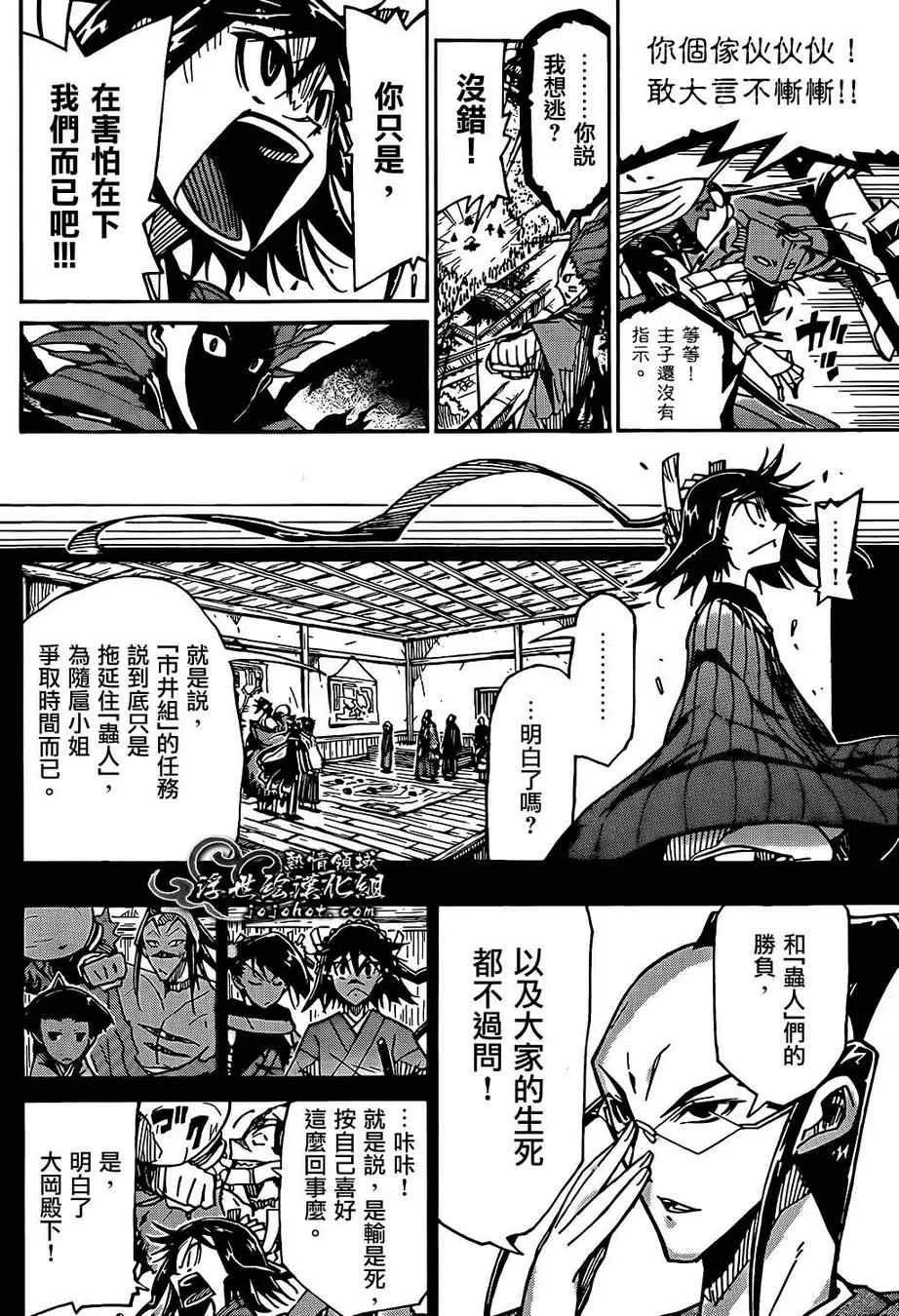 第85话 宣战 第13页
