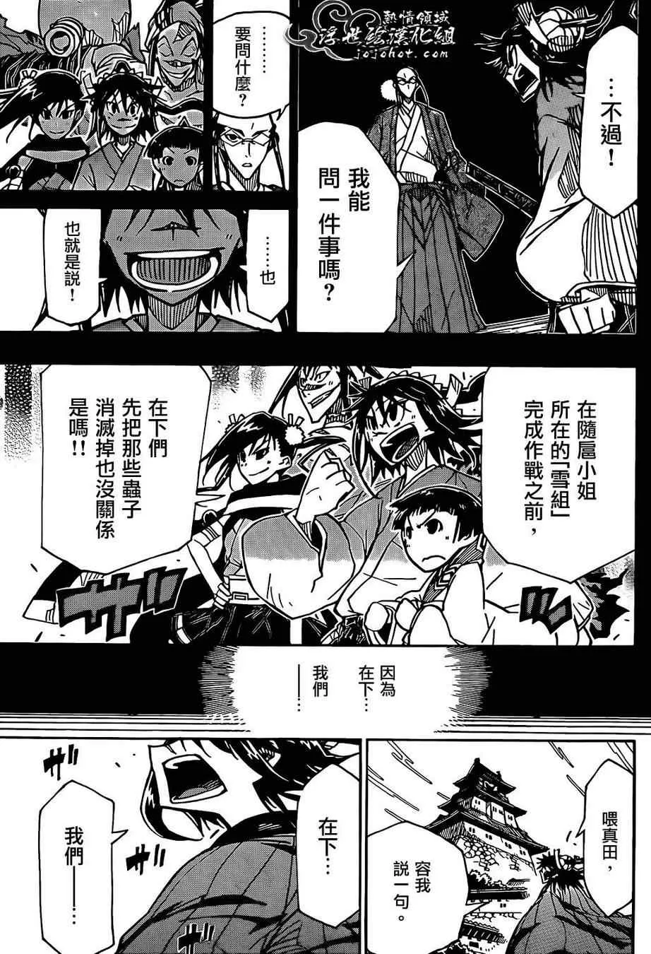 第85话 宣战 第14页