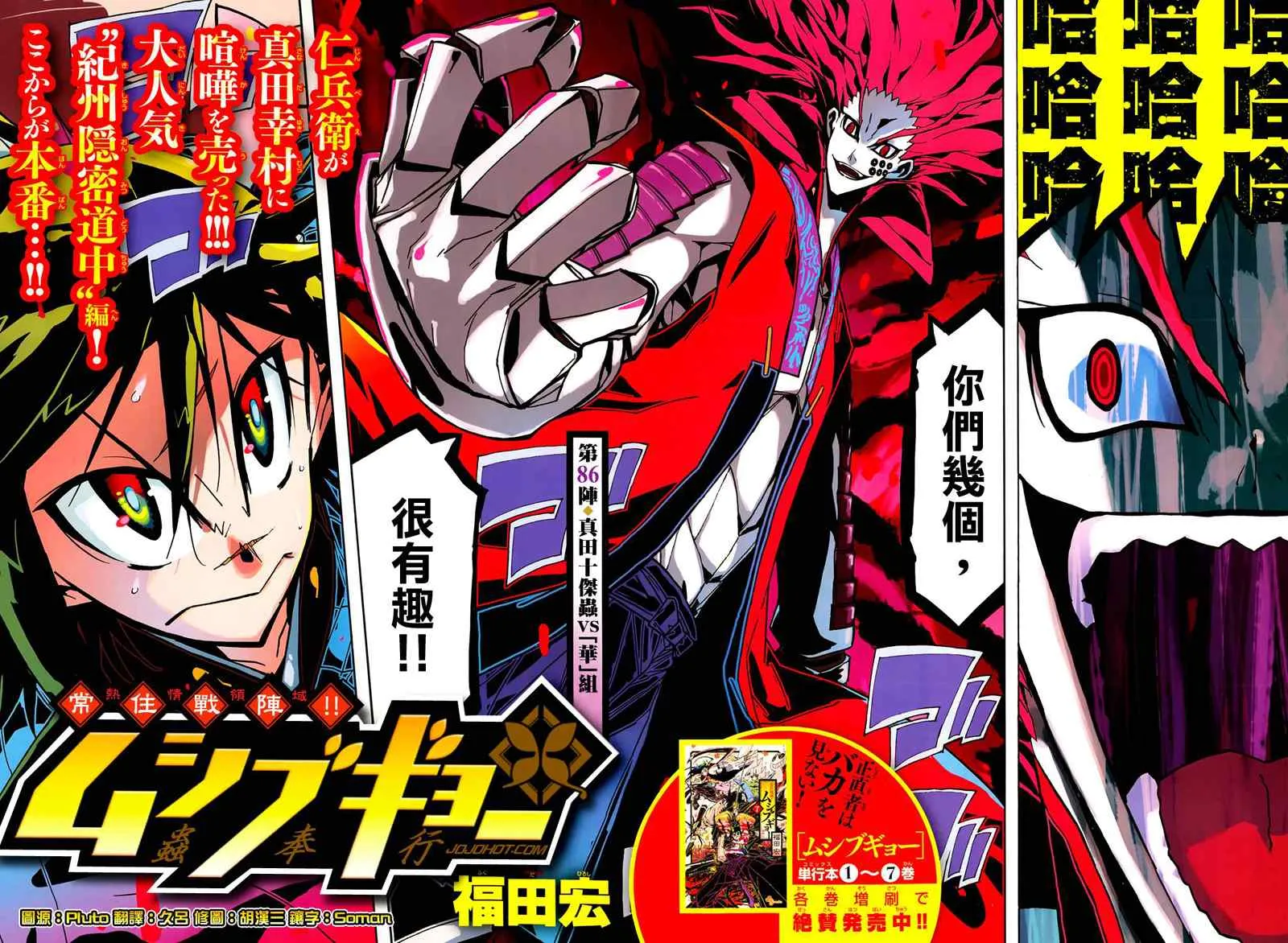 第86话 真田十杰虫VS「华」组』 第2页