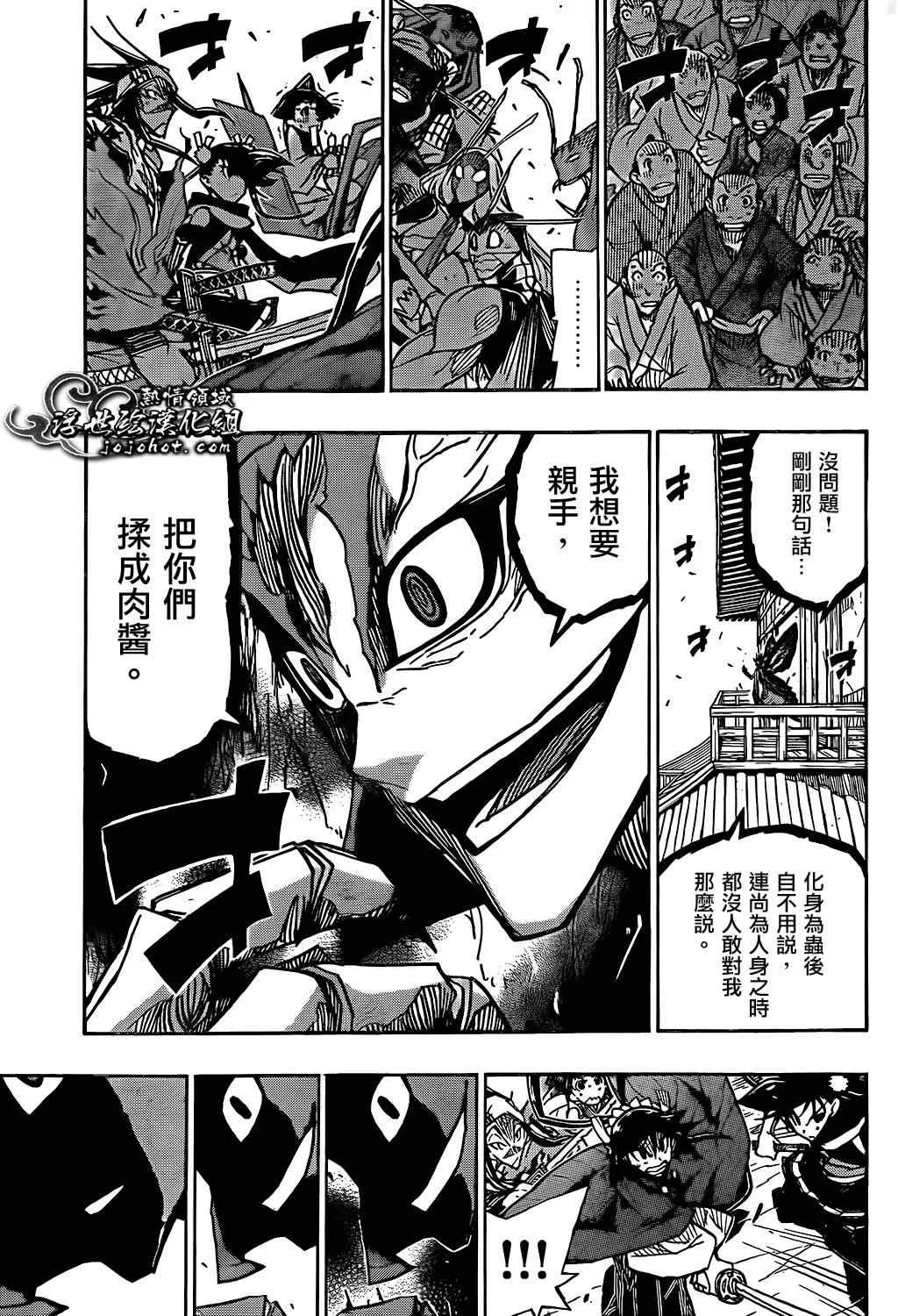 第86话 真田十杰虫VS「华」组』 第3页