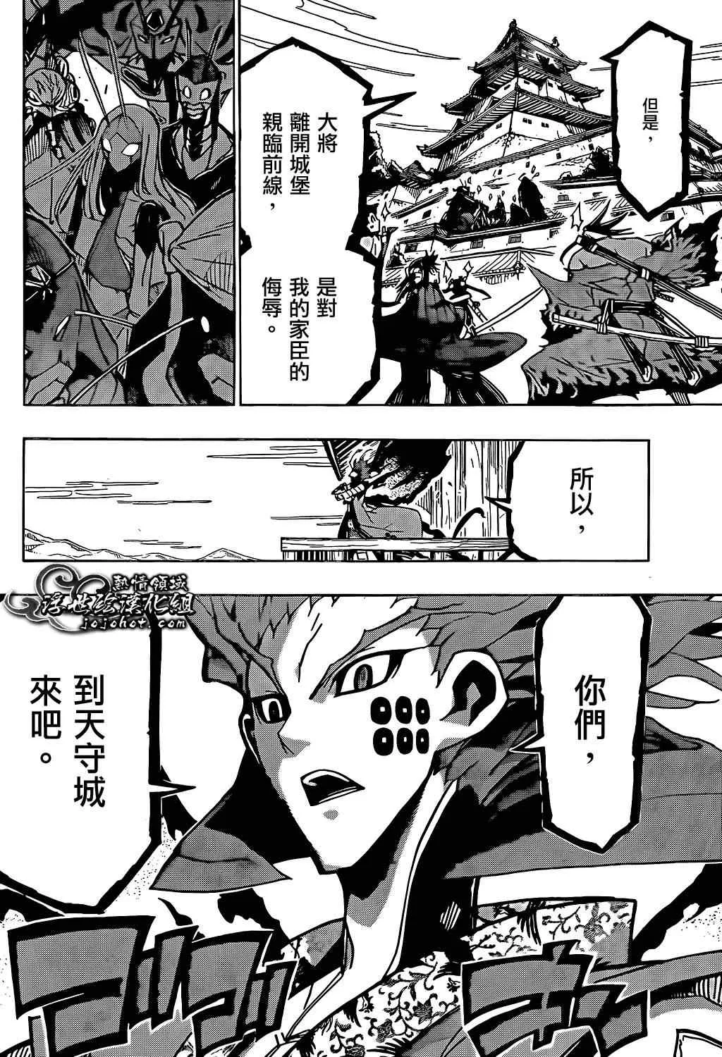 第86话 真田十杰虫VS「华」组』 第4页