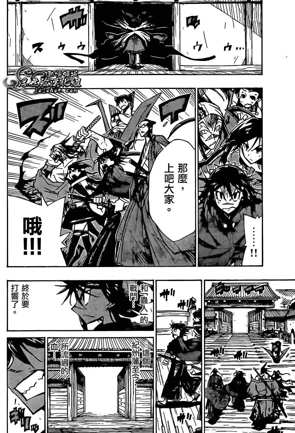 第86话 真田十杰虫VS「华」组』 第10页
