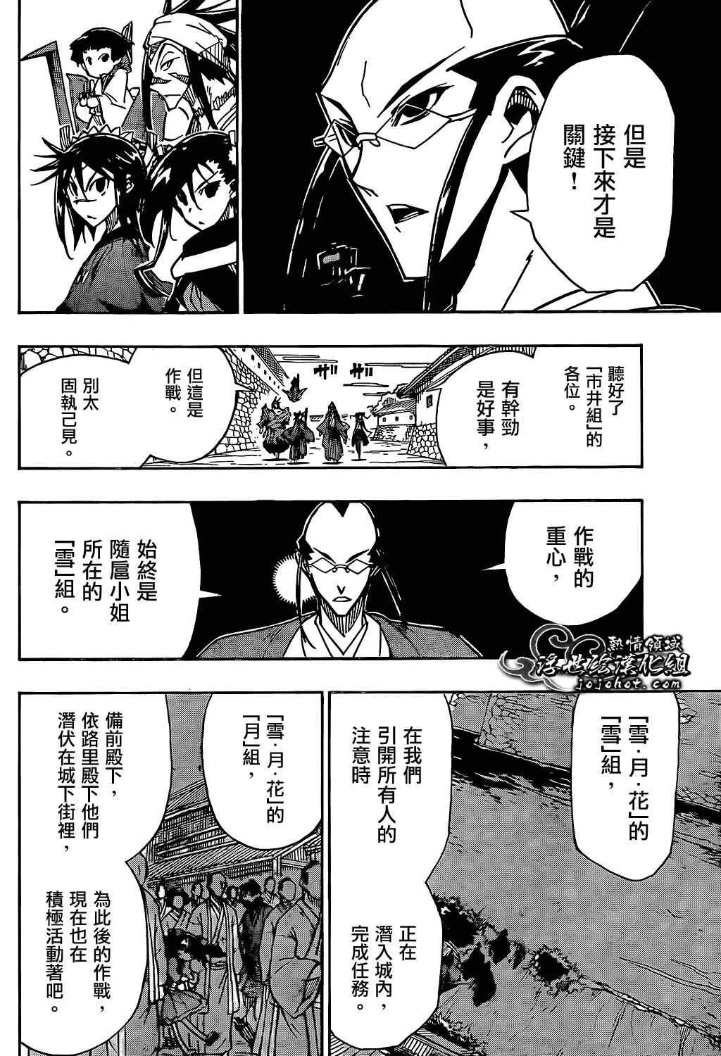 第86话 真田十杰虫VS「华」组』 第12页