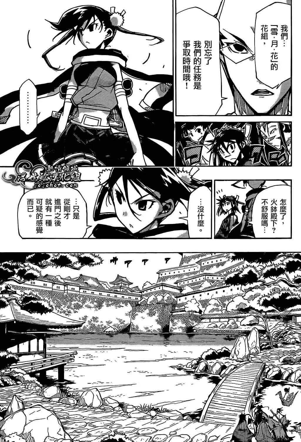 第86话 真田十杰虫VS「华」组』 第13页