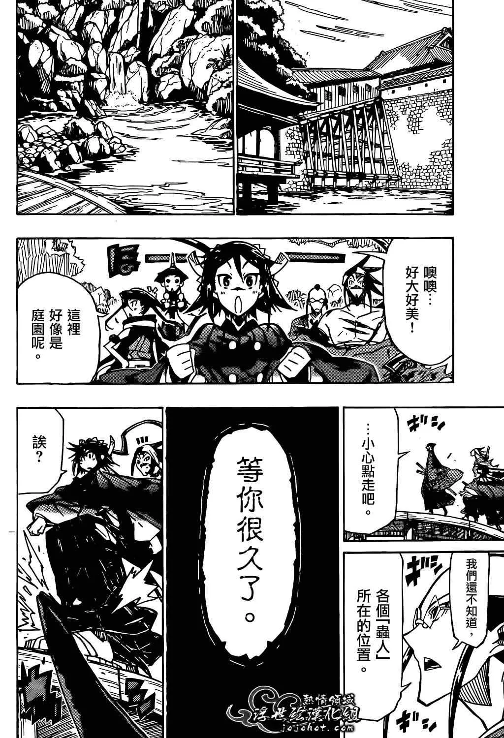 第86话 真田十杰虫VS「华」组』 第14页