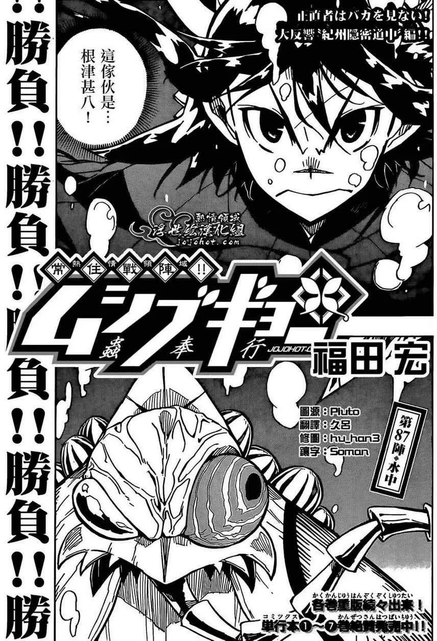 第87话 水中 第1页