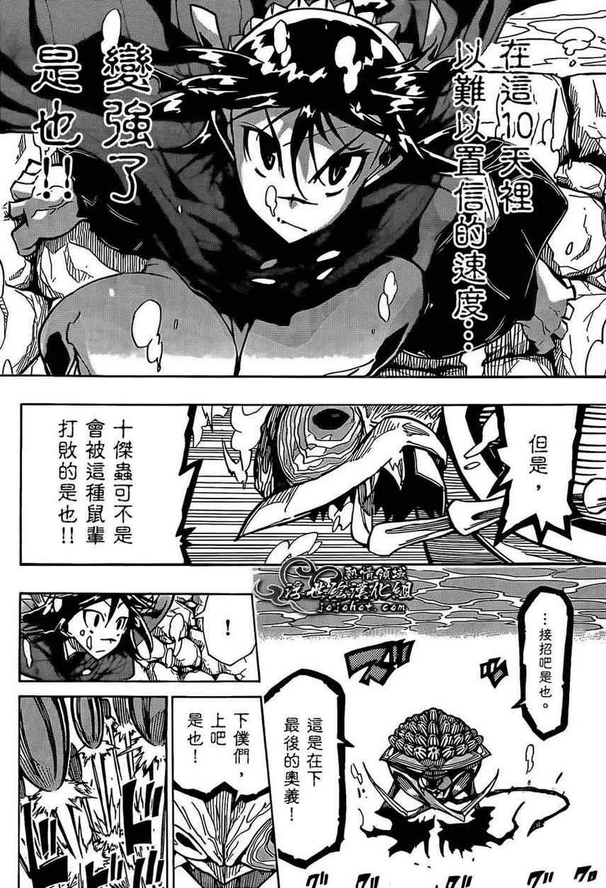 第87话 水中 第10页