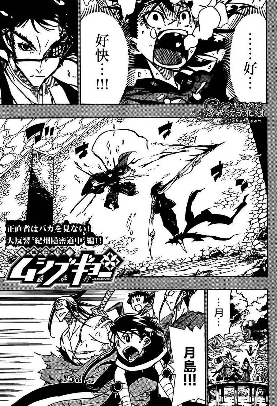 第88话 根津的真面目 第1页