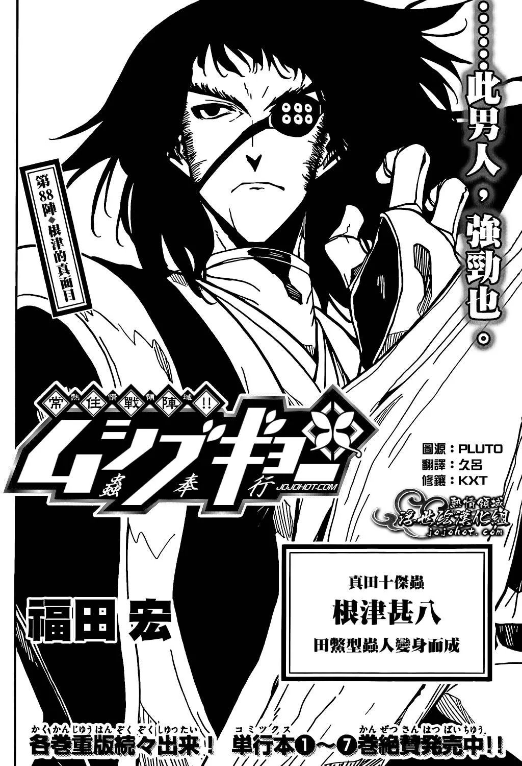 第88话 根津的真面目 第2页