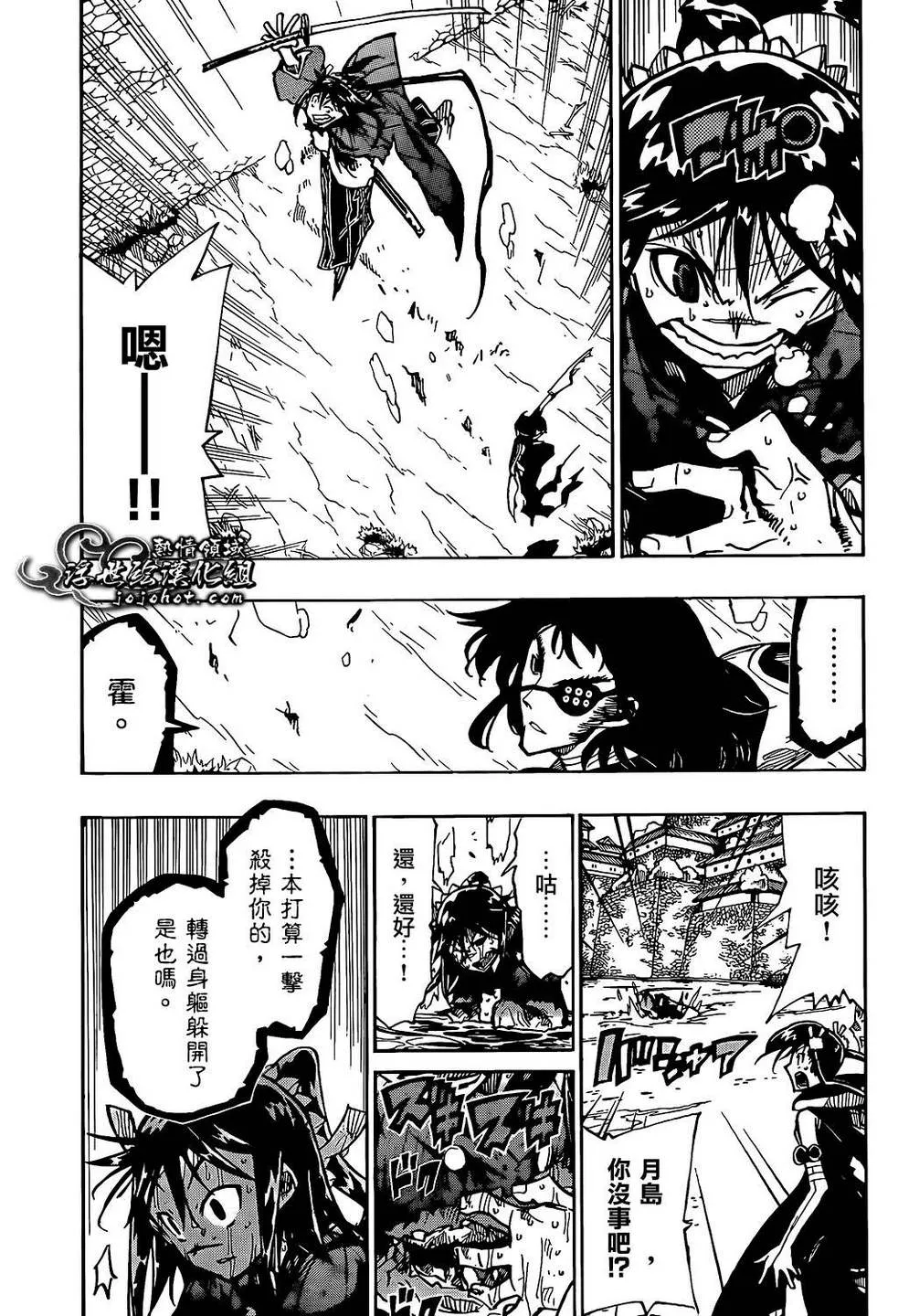 第88话 根津的真面目 第3页