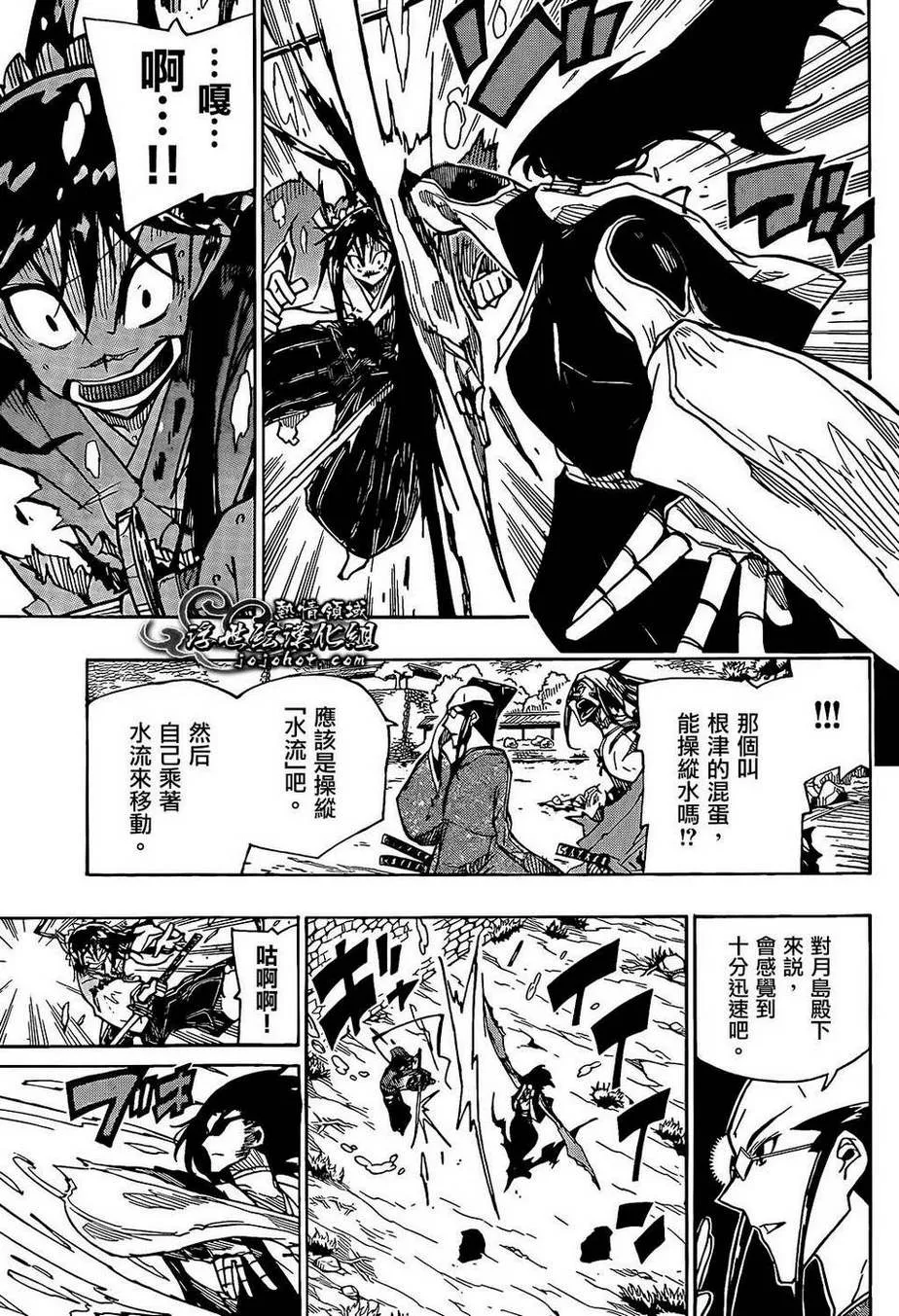 第88话 根津的真面目 第7页