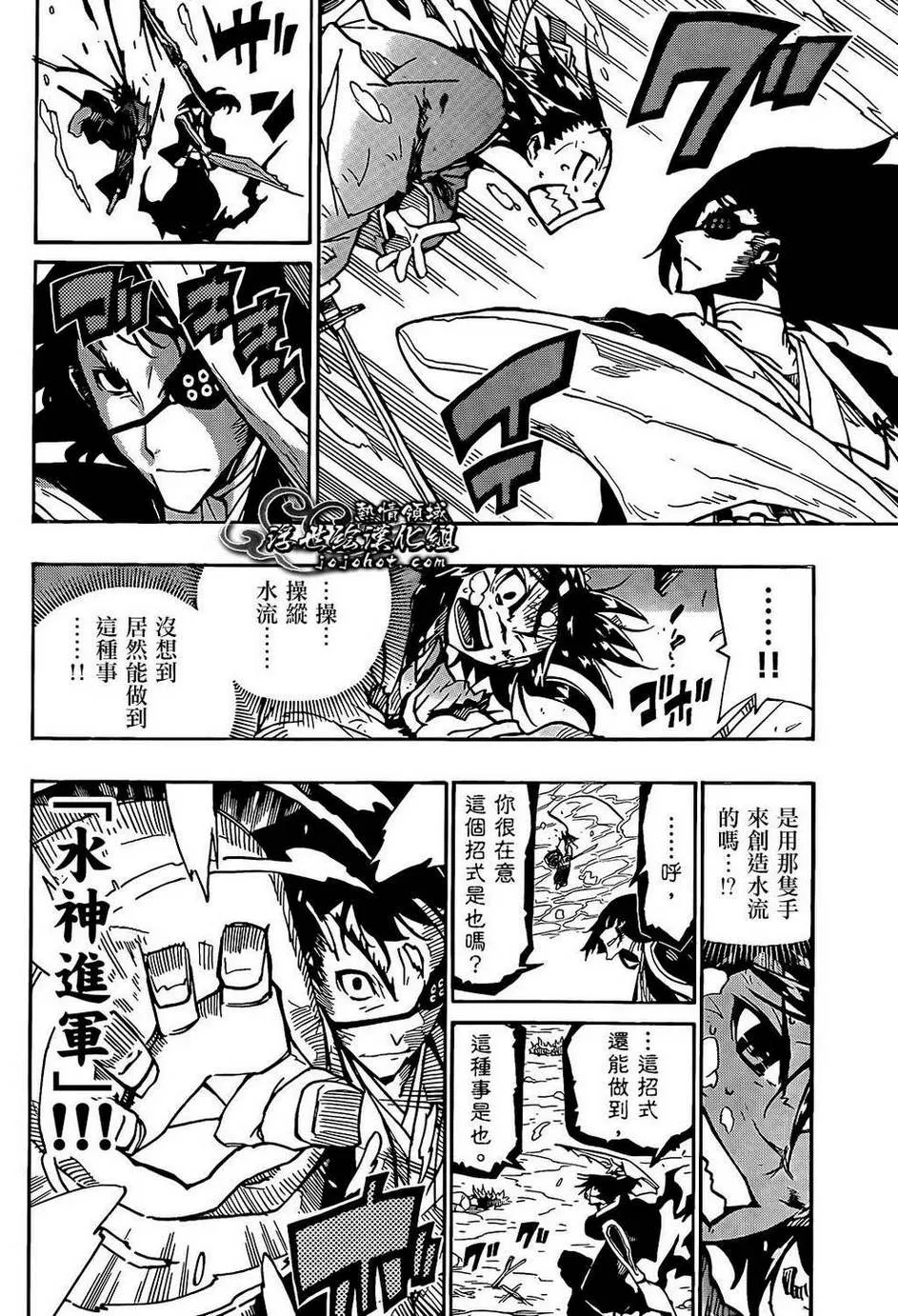 第88话 根津的真面目 第8页
