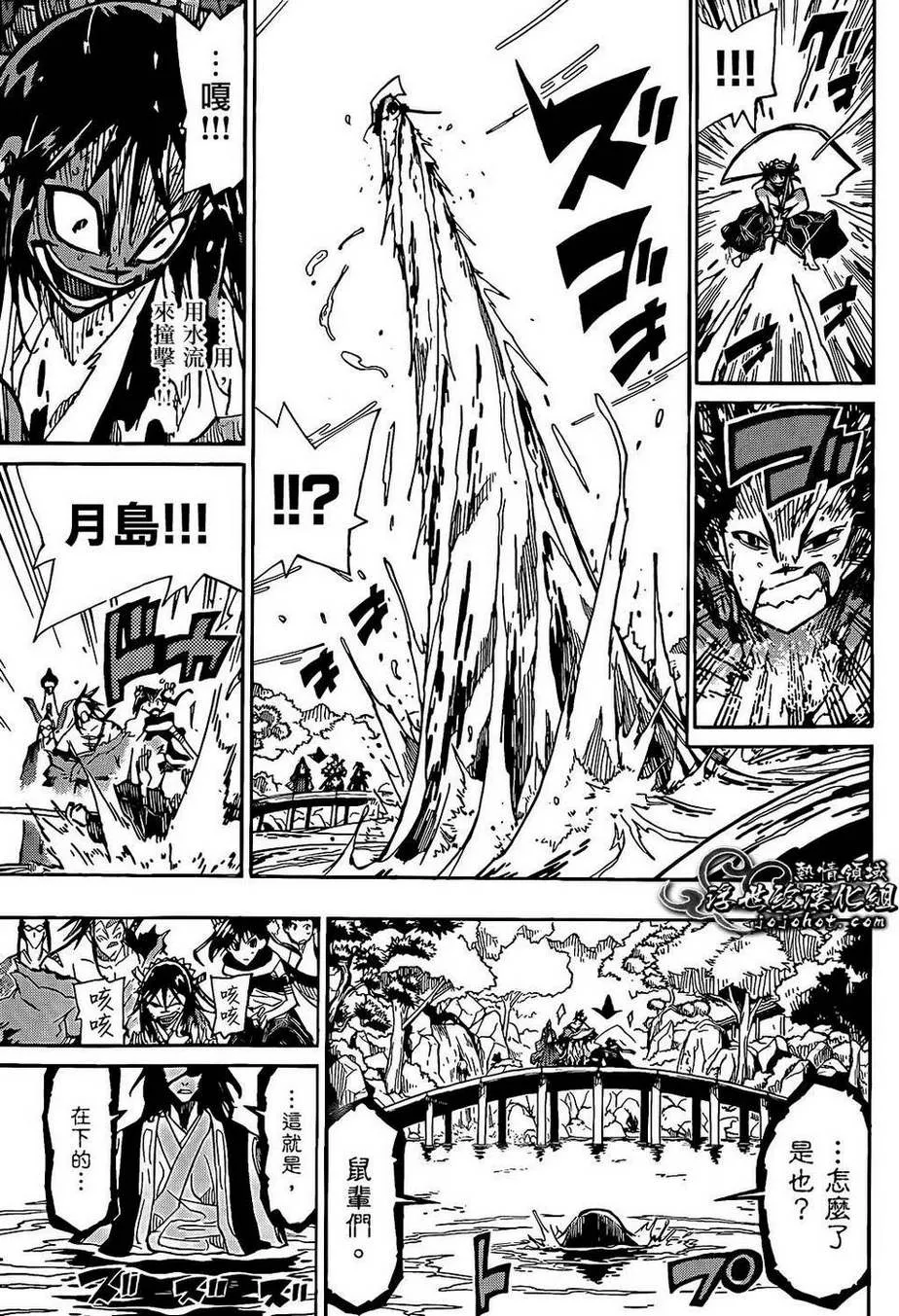 第88话 根津的真面目 第9页
