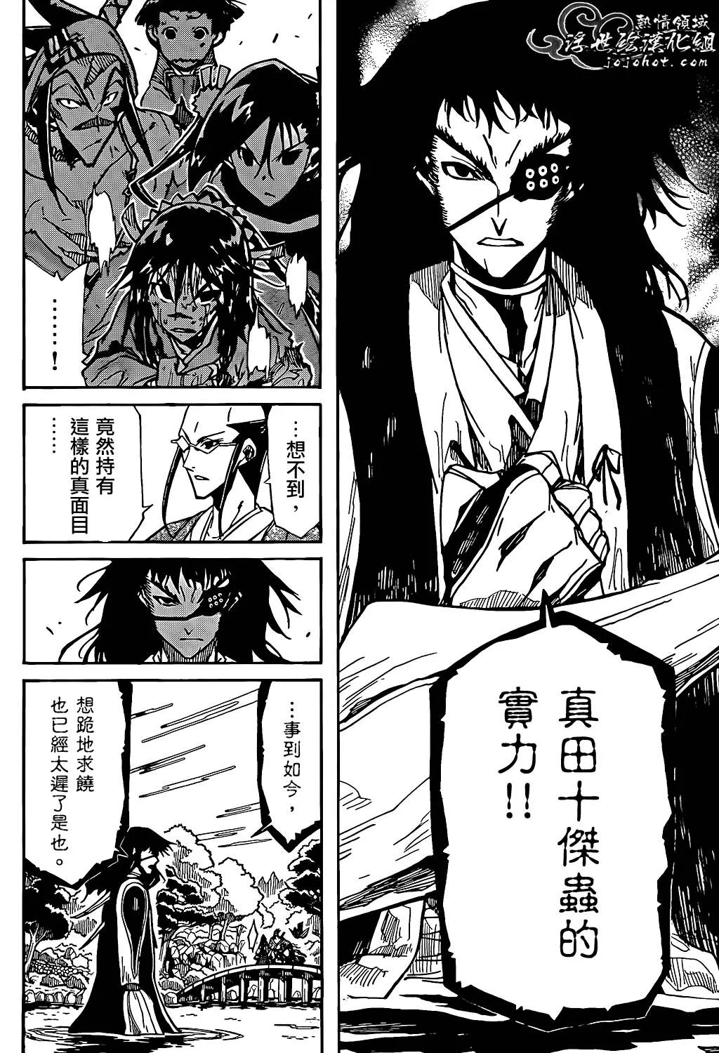 第88话 根津的真面目 第10页