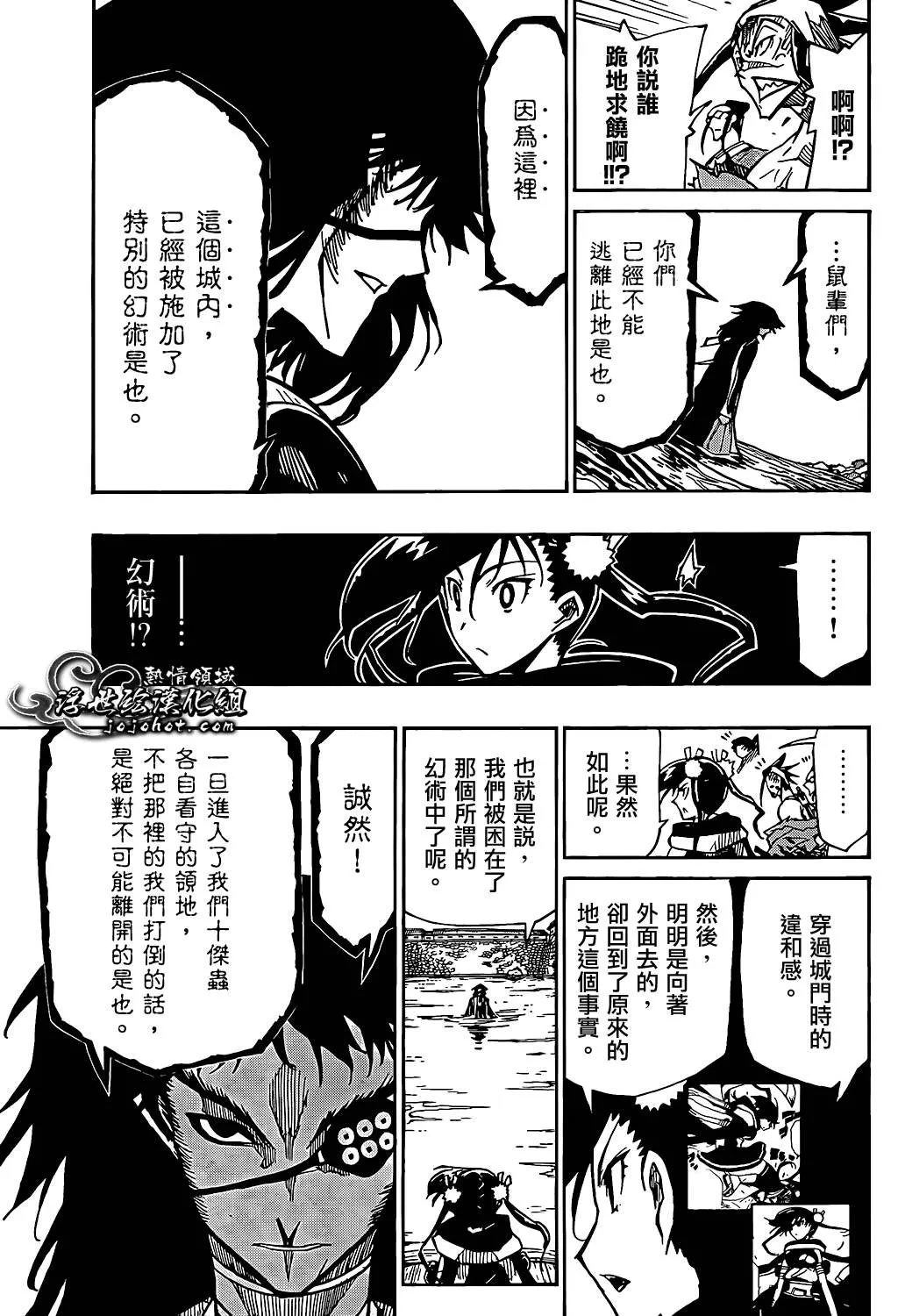第88话 根津的真面目 第11页