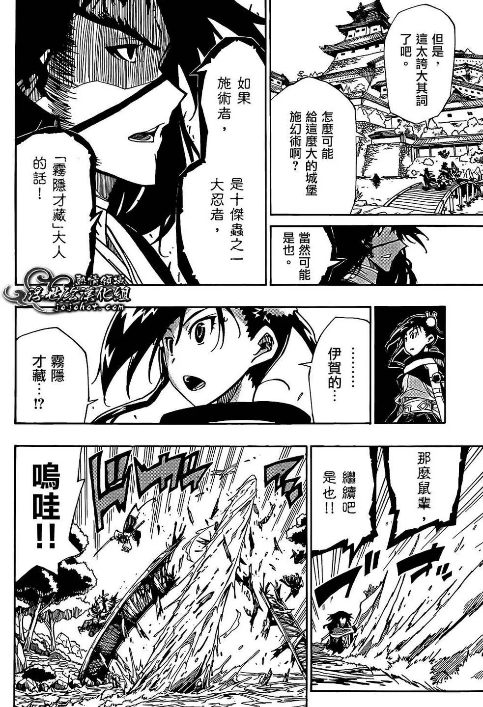第88话 根津的真面目 第12页