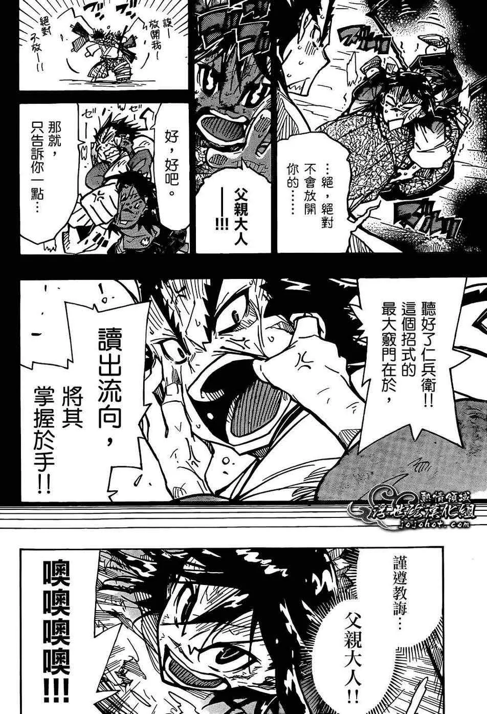 第89话 进化 第2页