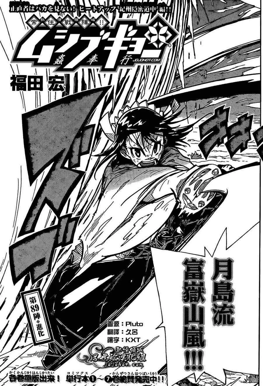 第89话 进化 第3页