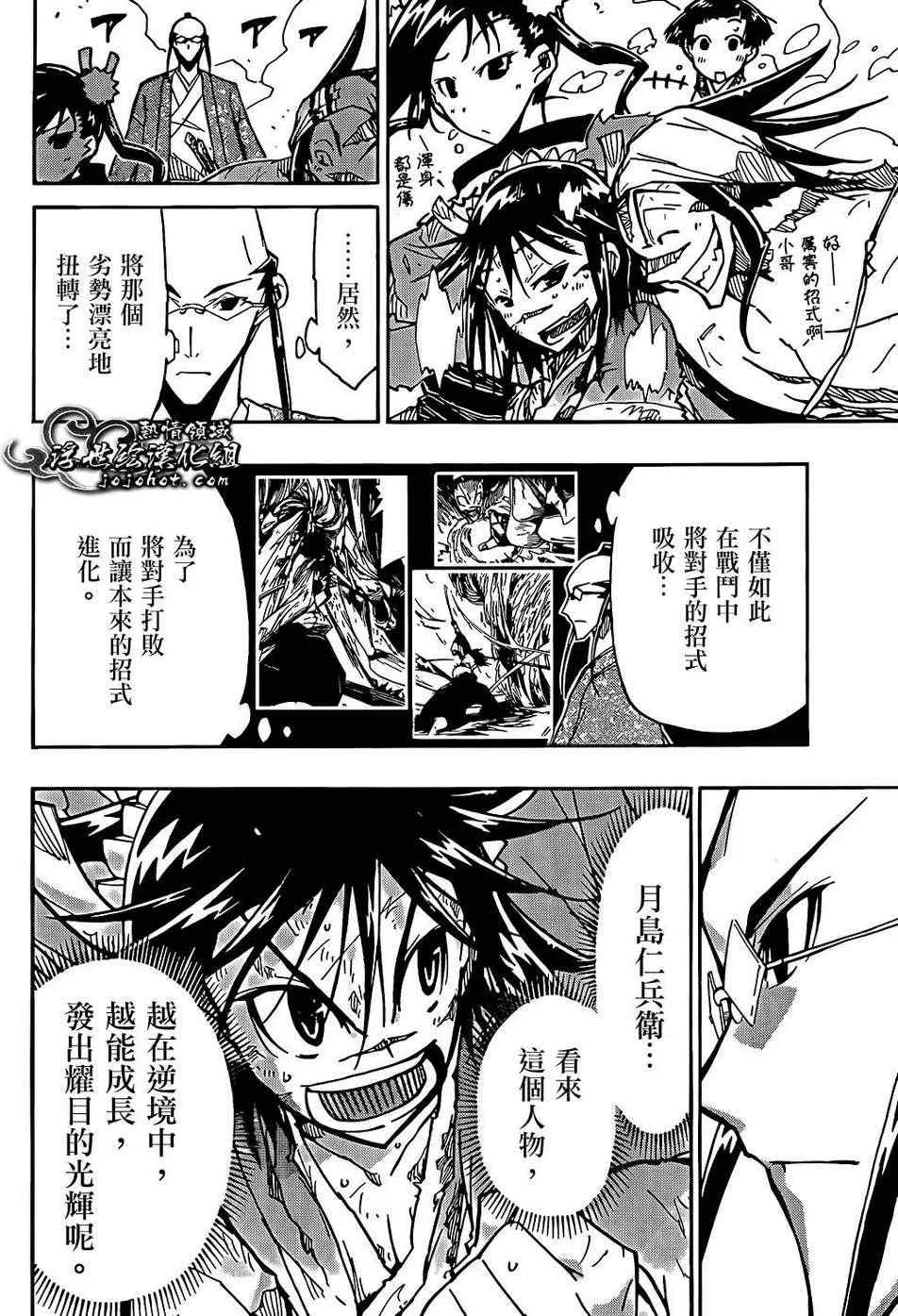 第89话 进化 第12页