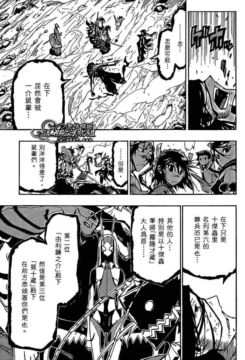 第89话 进化 第13页