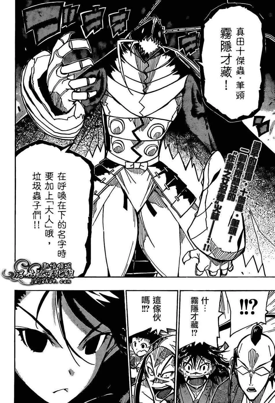 第89话 进化 第18页
