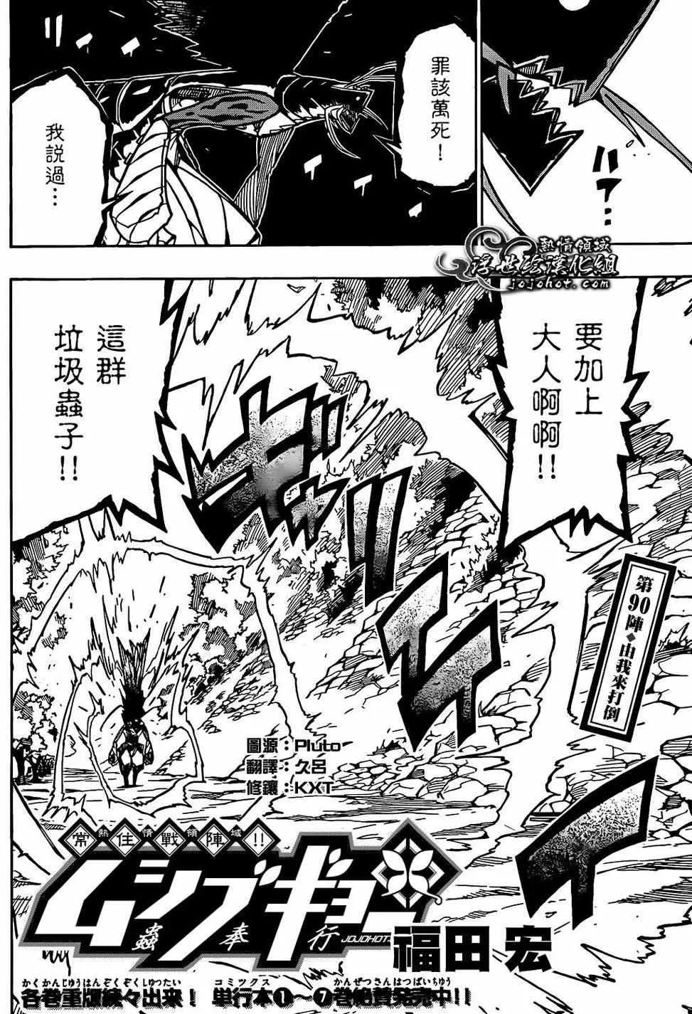 第90话 由我来打倒 第2页