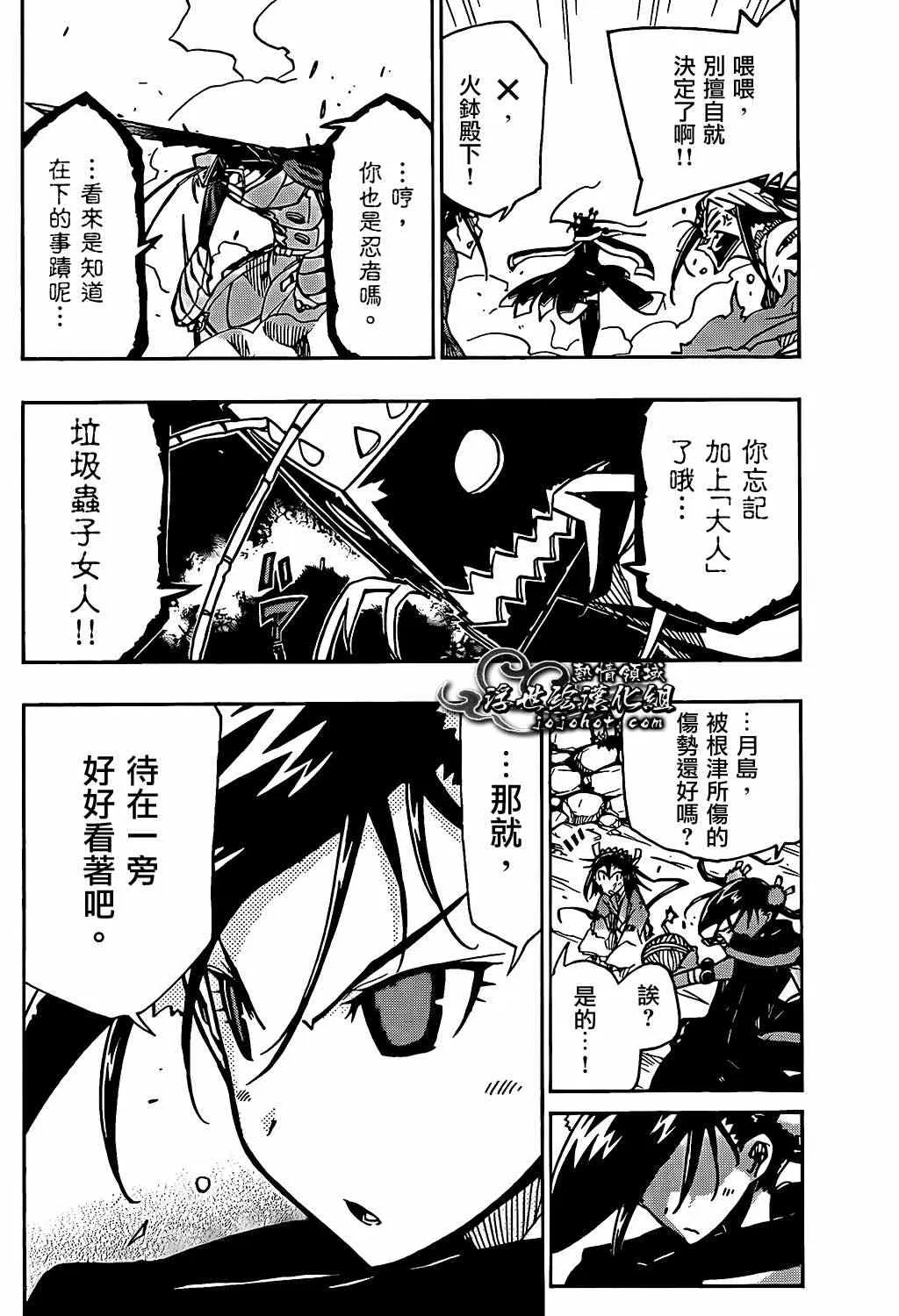 第90话 由我来打倒 第6页