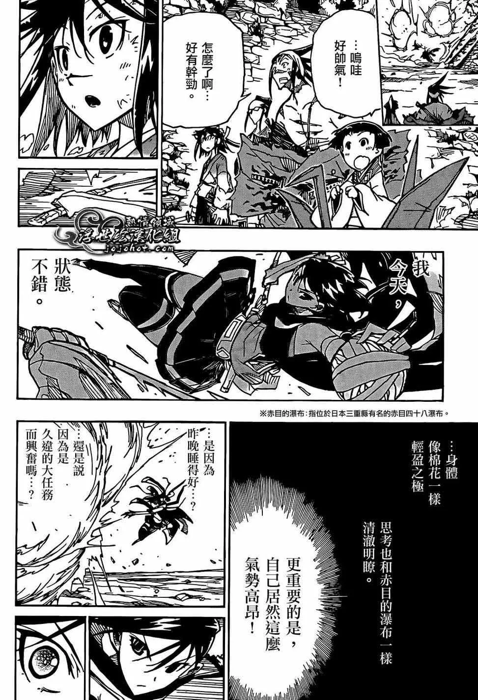 第90话 由我来打倒 第10页