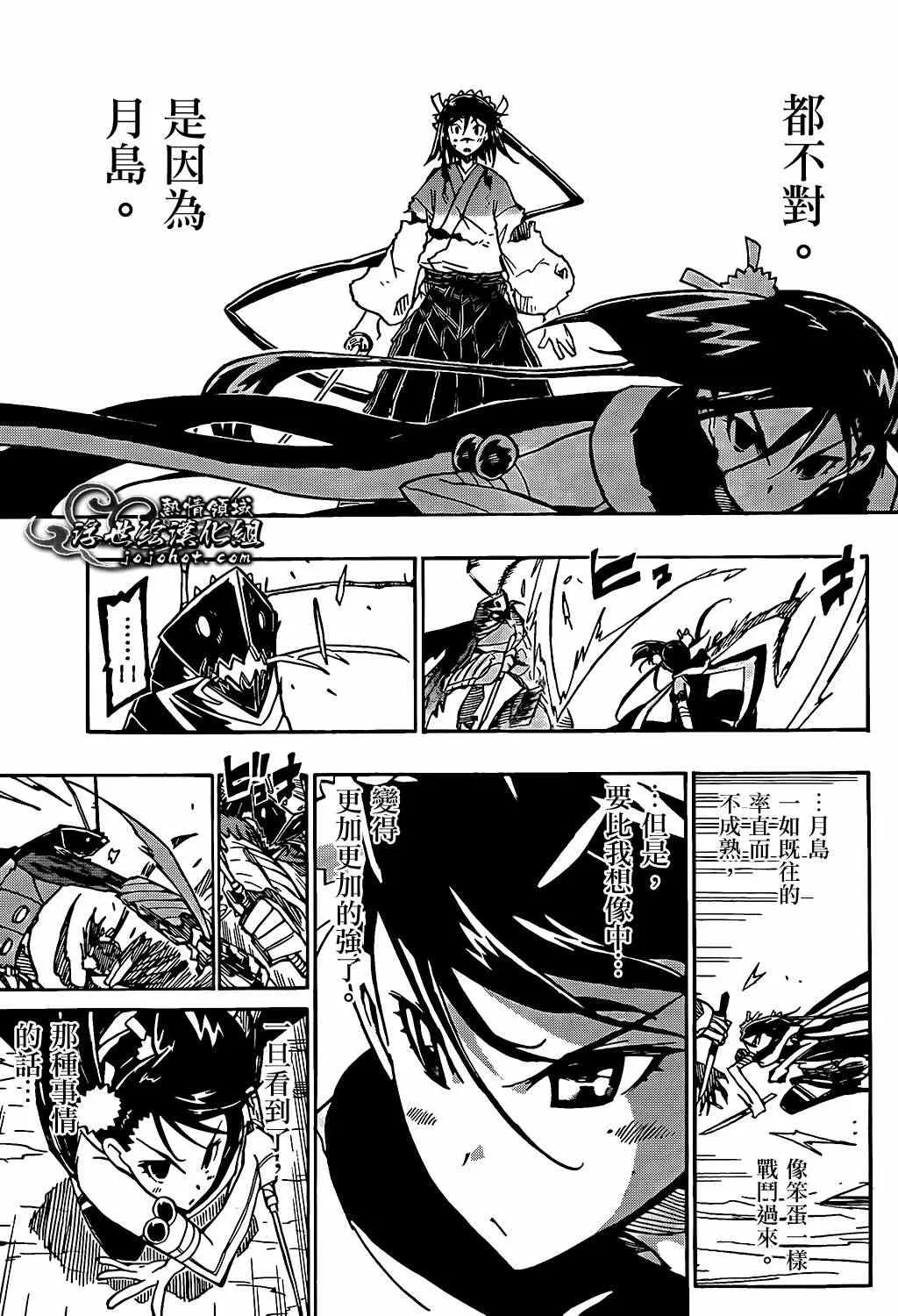 第90话 由我来打倒 第11页