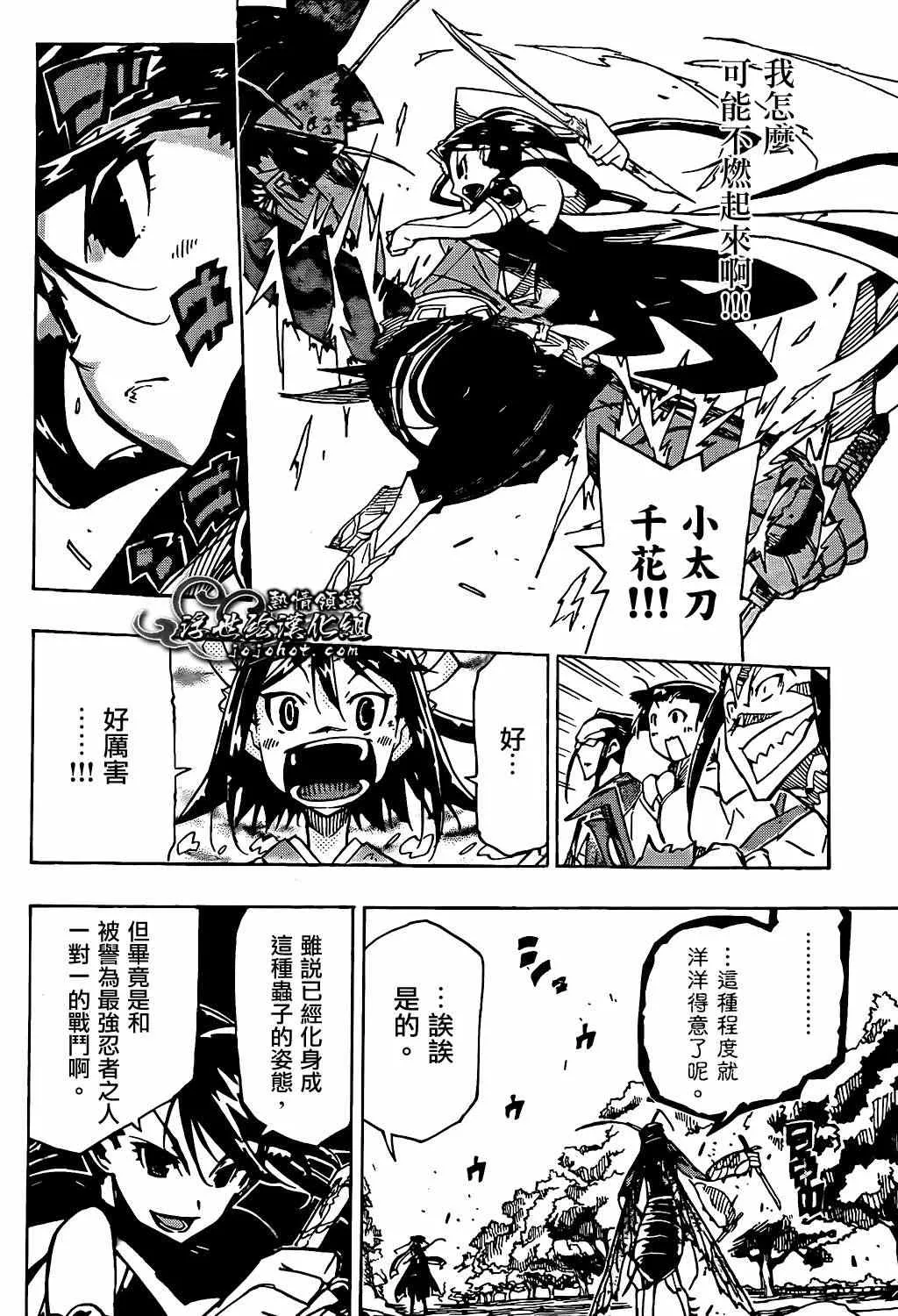 第90话 由我来打倒 第12页