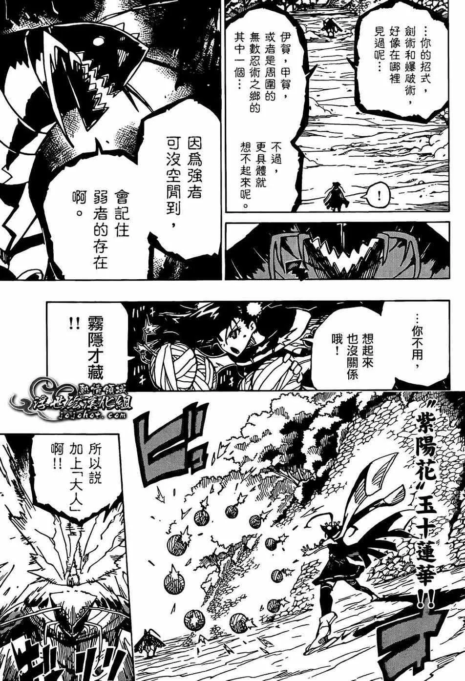 第90话 由我来打倒 第13页