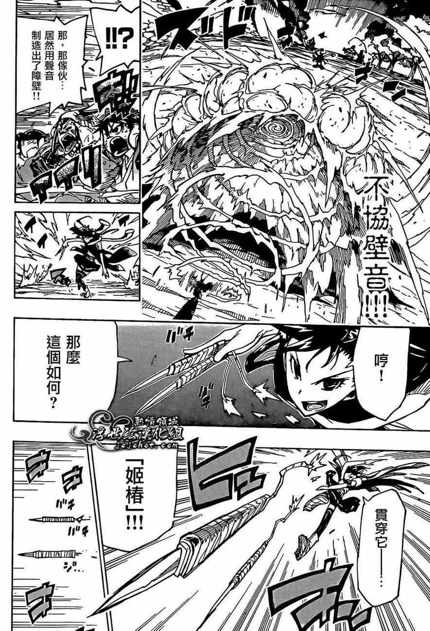 第90话 由我来打倒 第14页