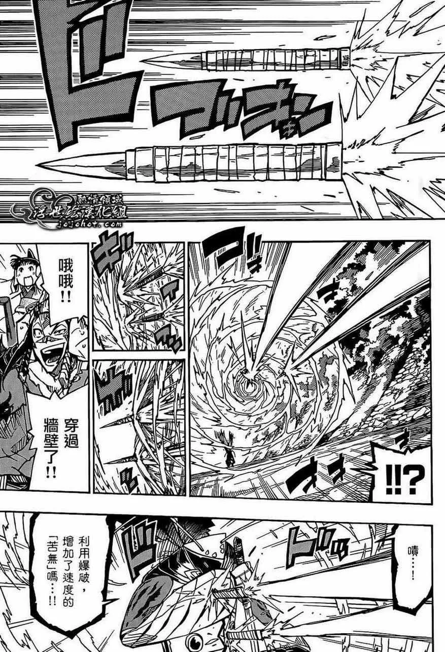 第90话 由我来打倒 第15页