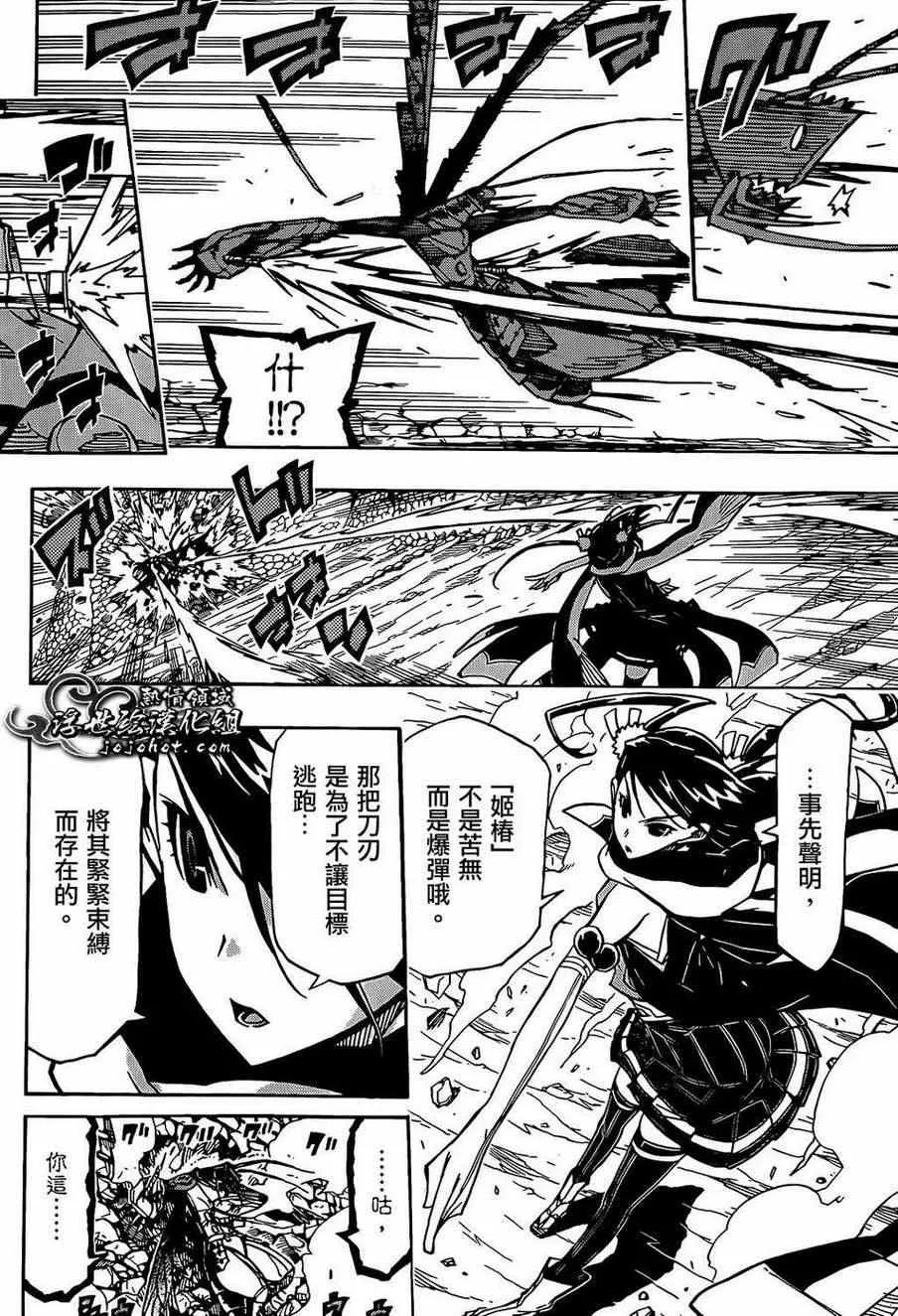 第90话 由我来打倒 第16页